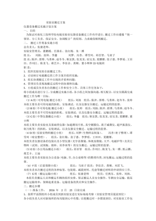 实验室搬迁方案