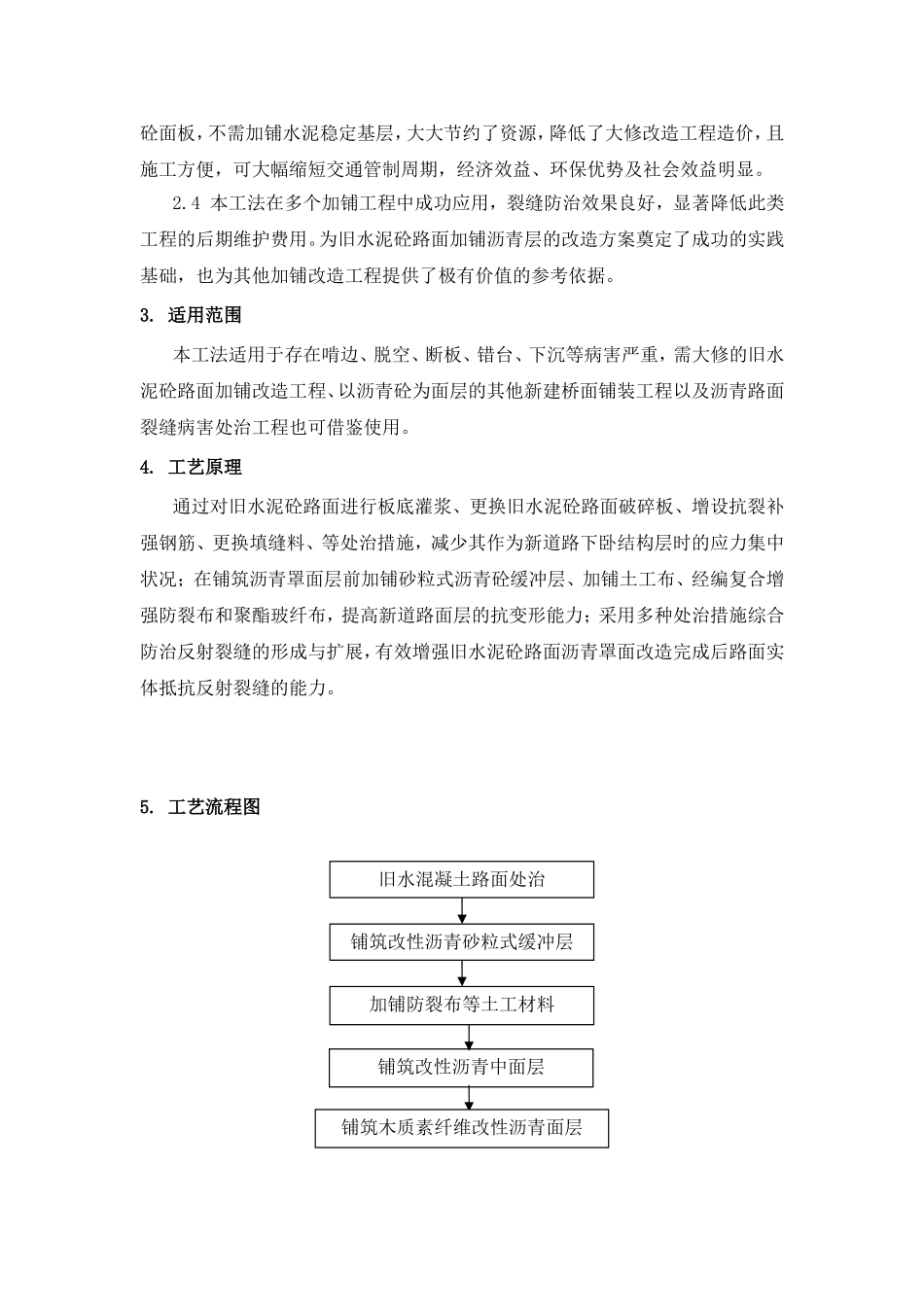 白改黑段施工方案_第2页