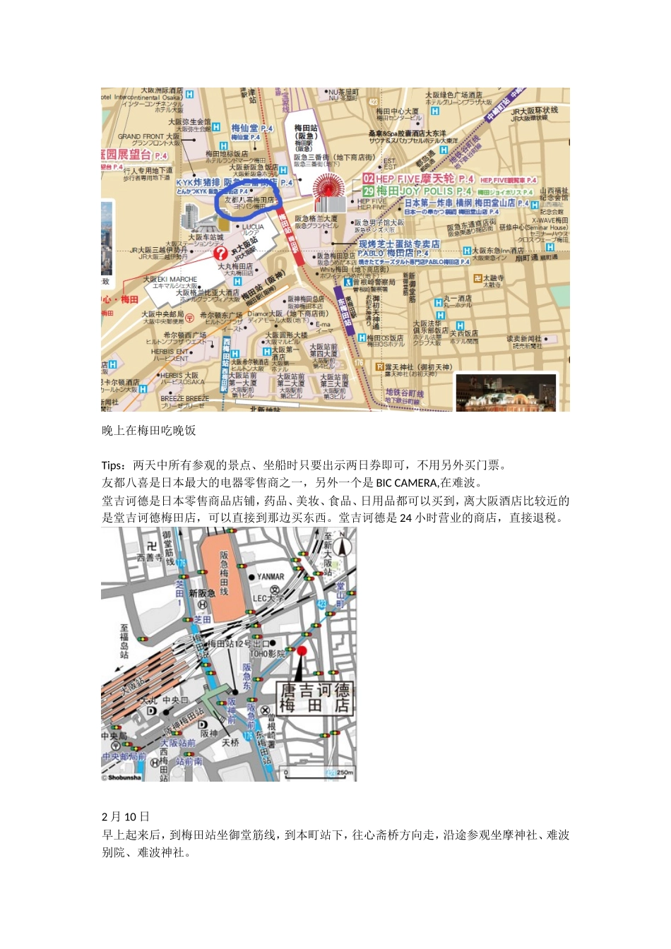 大阪行程及攻略_第2页