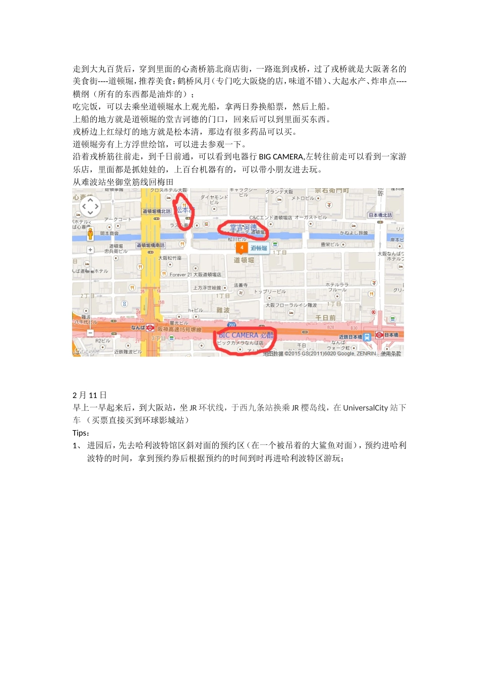 大阪行程及攻略_第3页