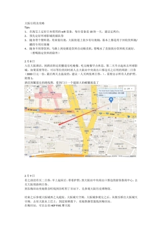 大阪行程及攻略