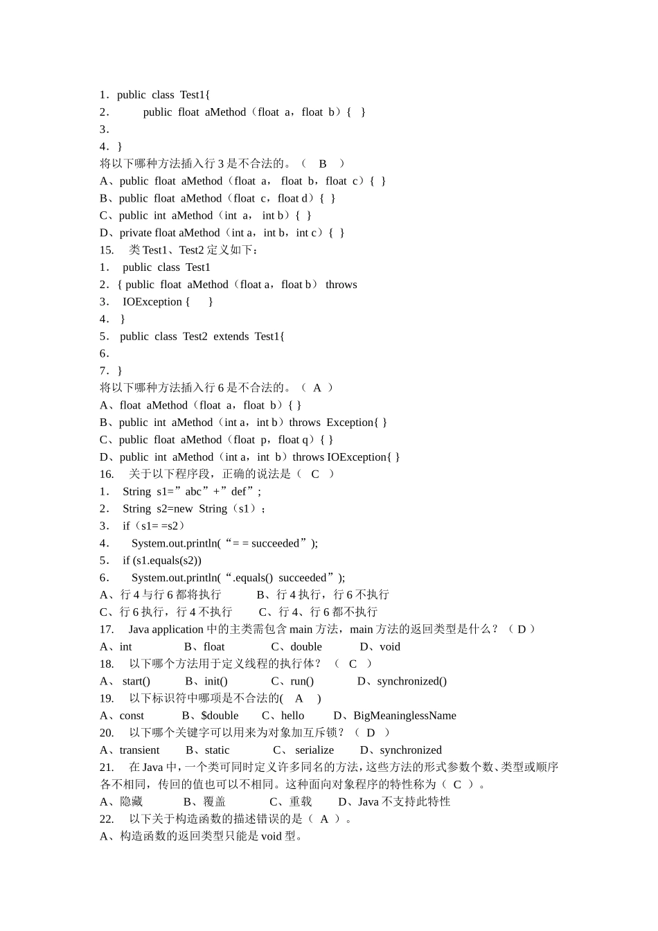 java语言测试题_第3页