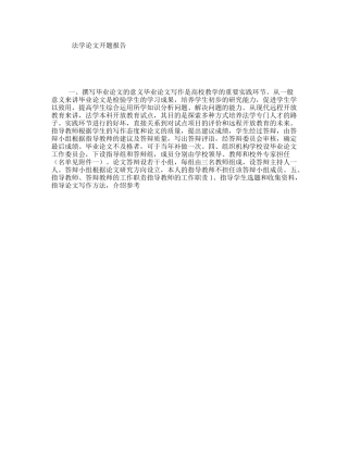 法学论文开题报告