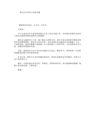 家长在升学宴上的讲话稿