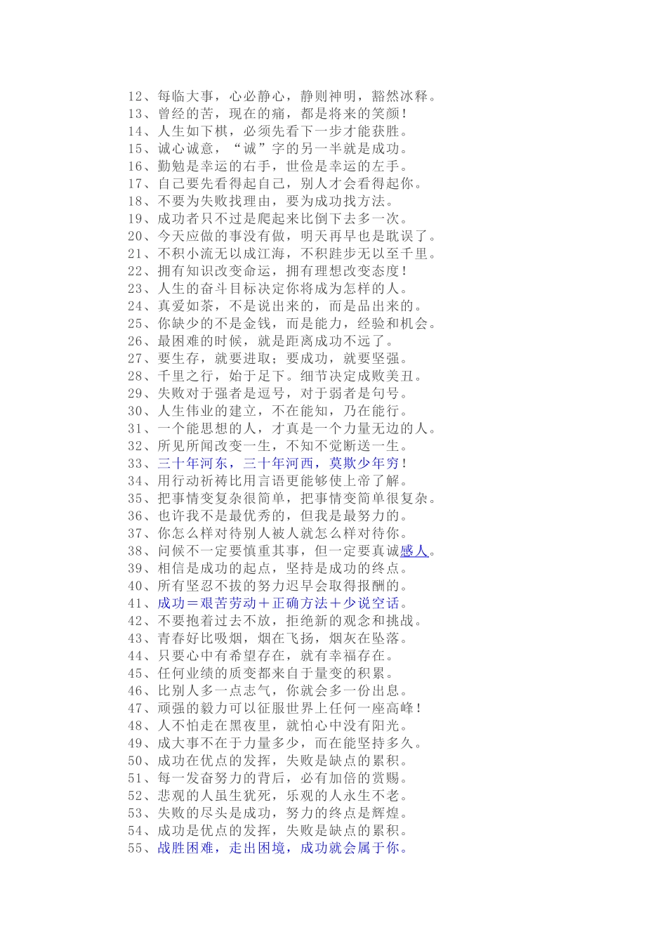 100句非常经典的励志名言_第3页