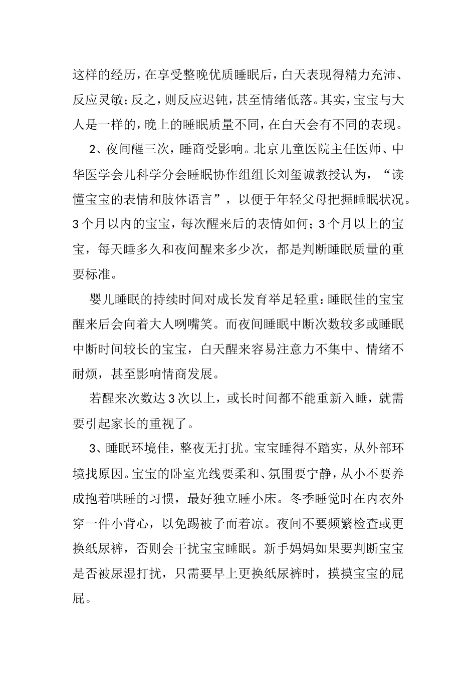 宝宝的睡眠知识你了解多少？（9篇）_第2页