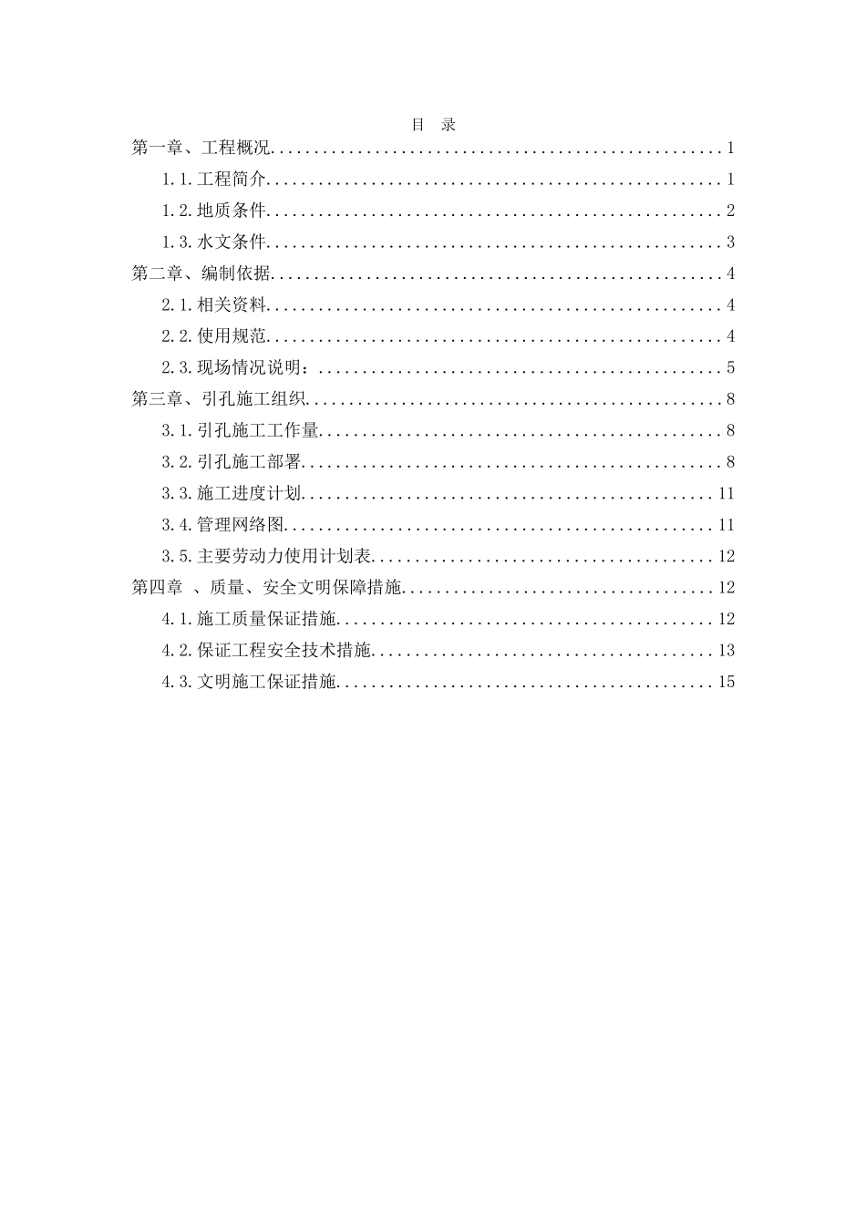 大道（抚仙路～火车站）综合管廊工程拉森钢板桩引孔施工方案_第2页