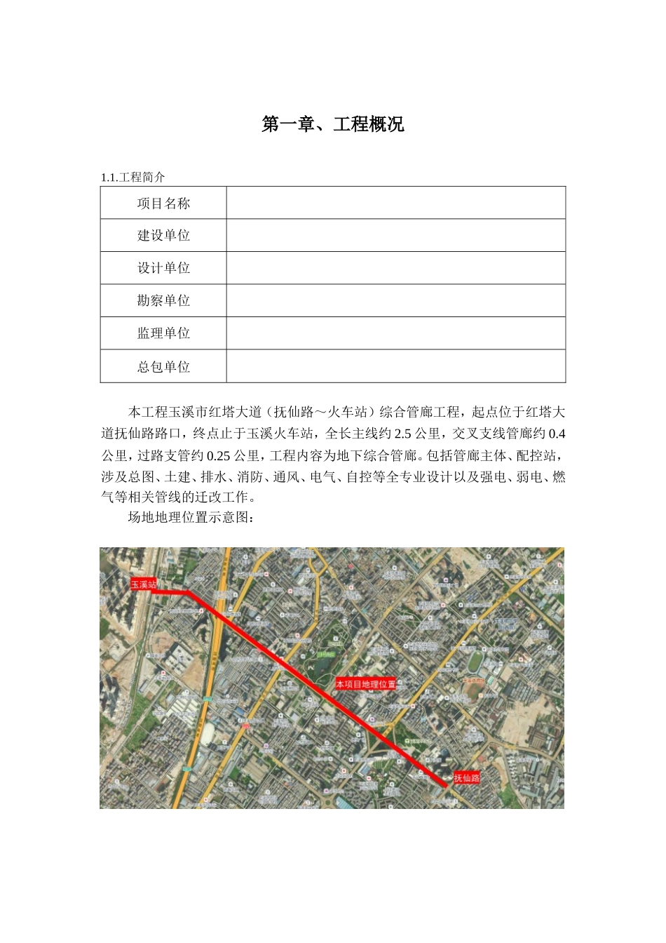 大道（抚仙路～火车站）综合管廊工程拉森钢板桩引孔施工方案_第3页