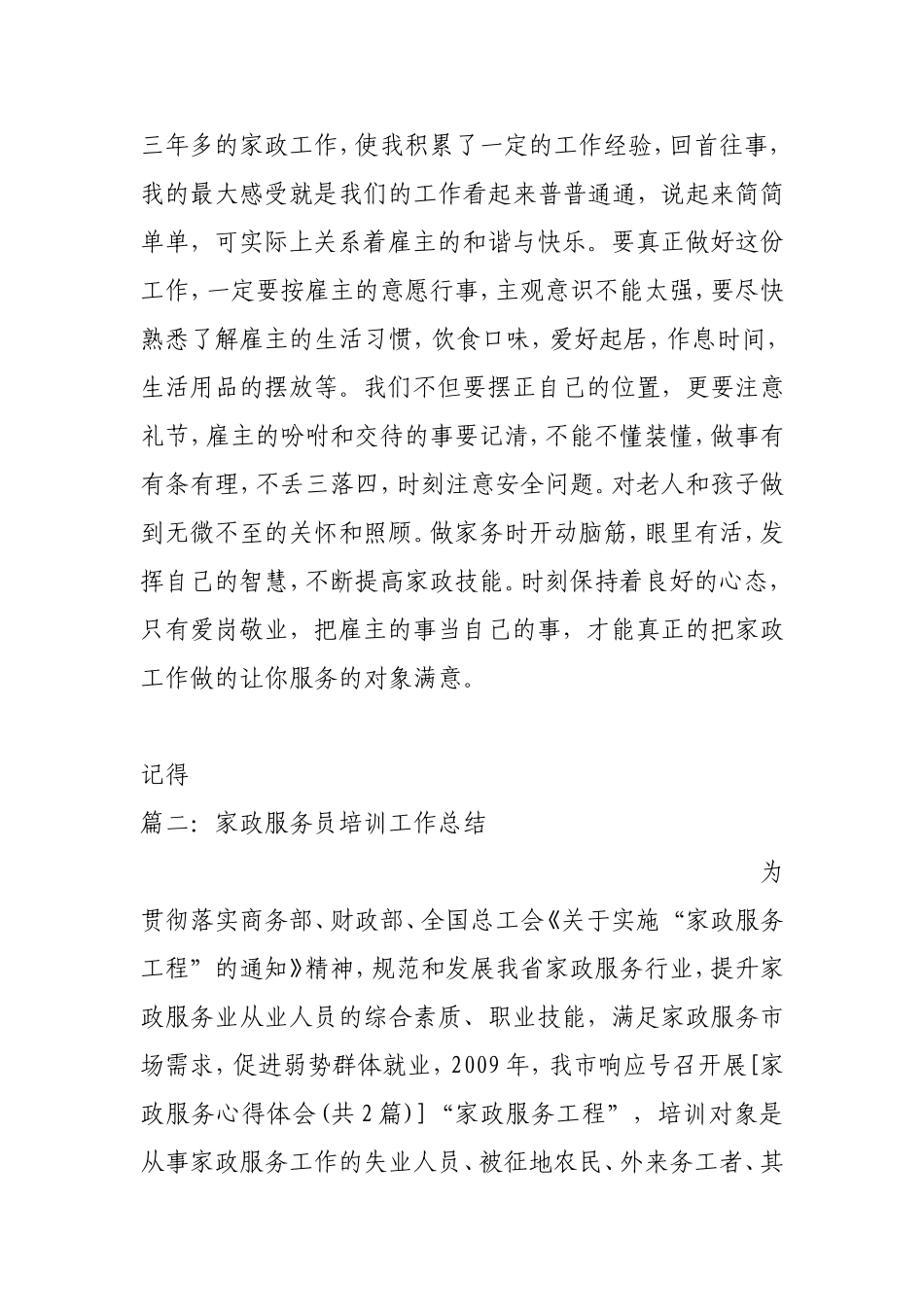 家政服务心得体会_第3页