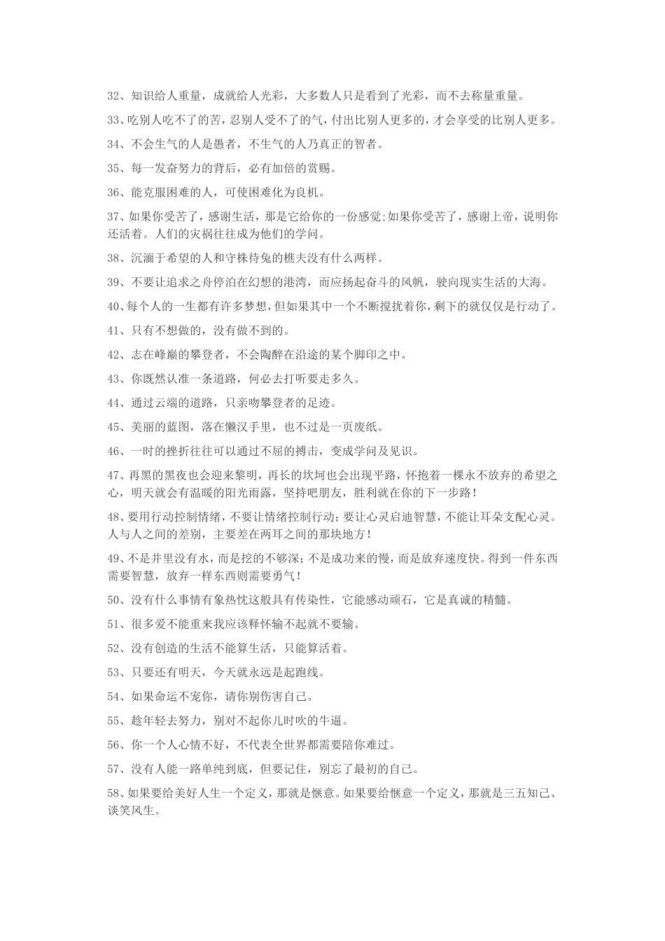 100句鼓励自己的励志名言_第2页