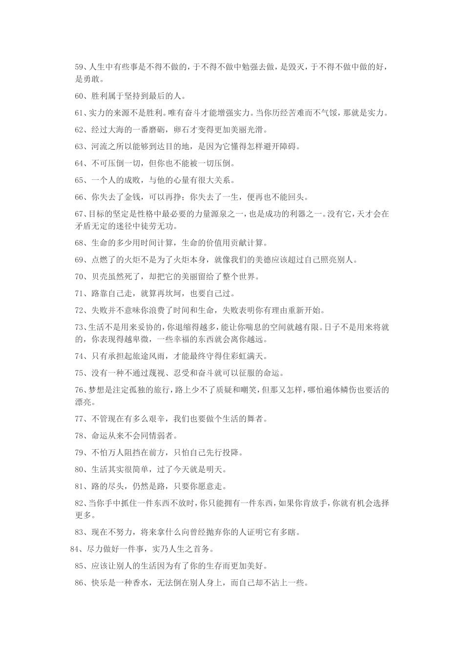100句鼓励自己的励志名言_第3页