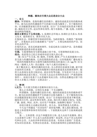 辩题：媒体应引领大众还是迎合大众  辩论赛材料