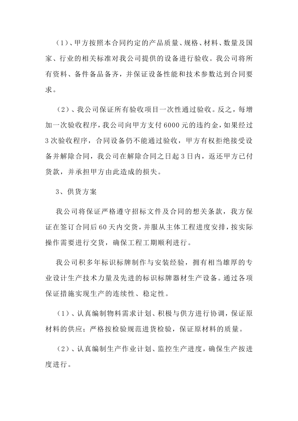 标志标牌安装施工方案_第2页