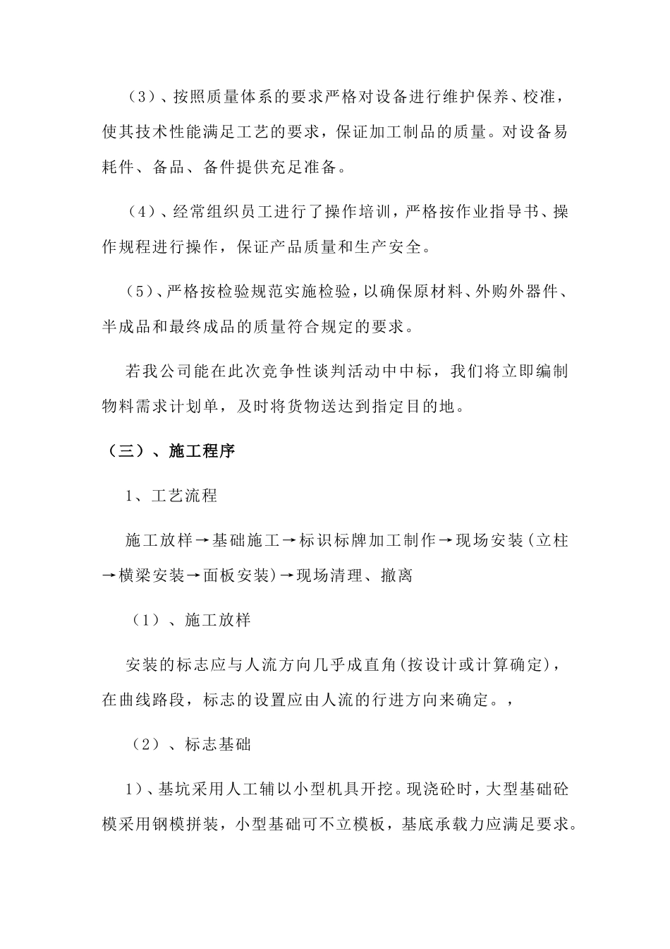 标志标牌安装施工方案_第3页