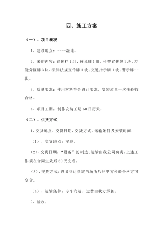 标志标牌安装施工方案