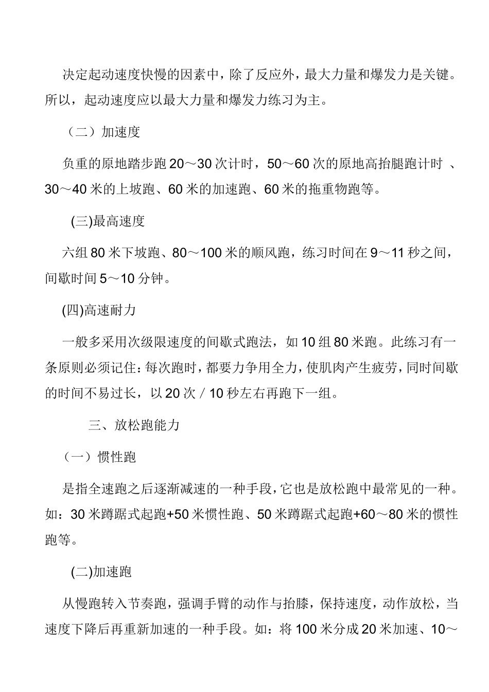 100米短跑（3000米）训练方法及计划_第2页