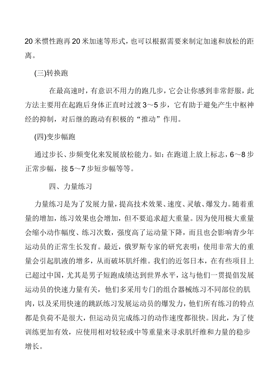 100米短跑（3000米）训练方法及计划_第3页