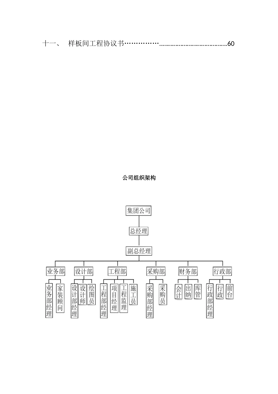 家装公司运营管理手册_第2页
