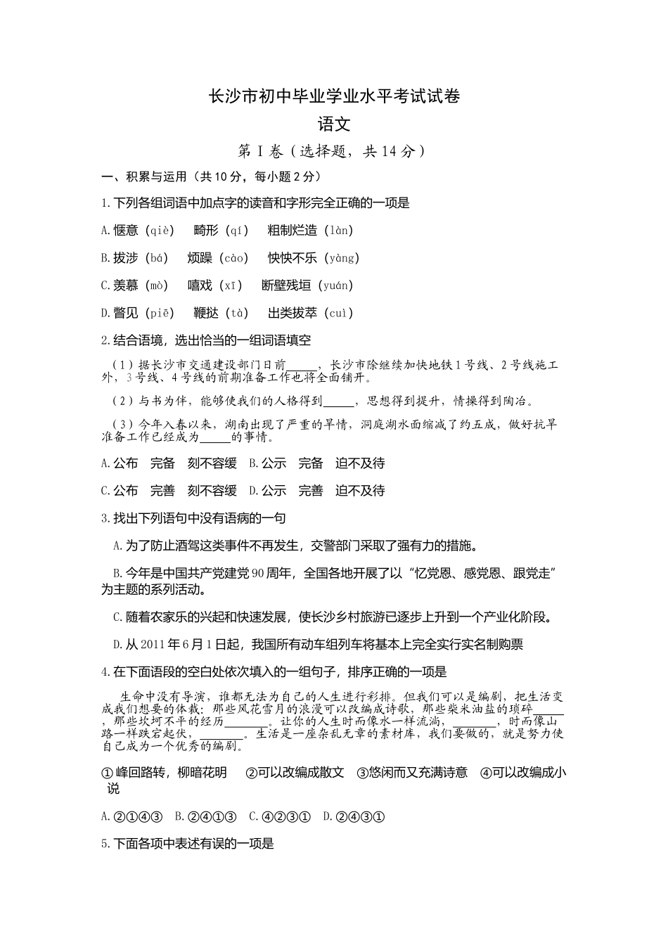 市初中毕业学业水平语文考试试卷_第1页