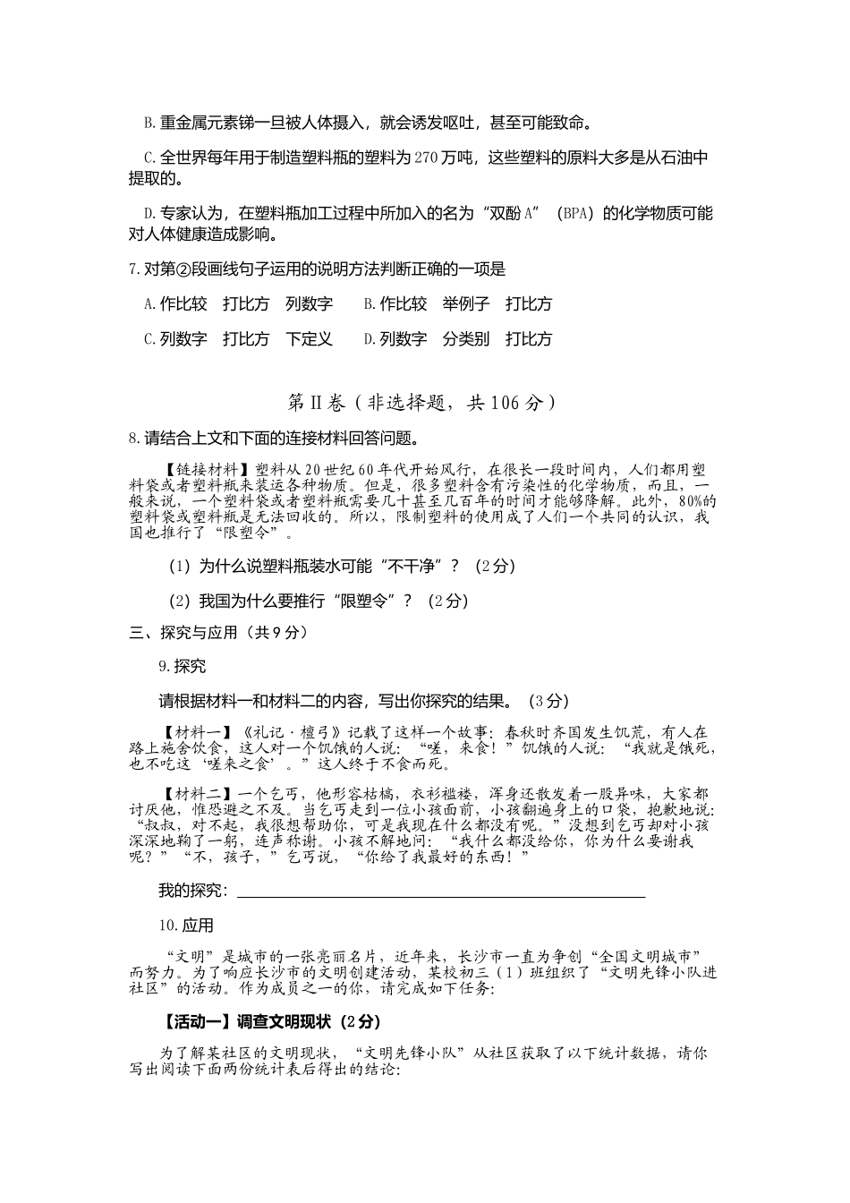 市初中毕业学业水平语文考试试卷_第3页