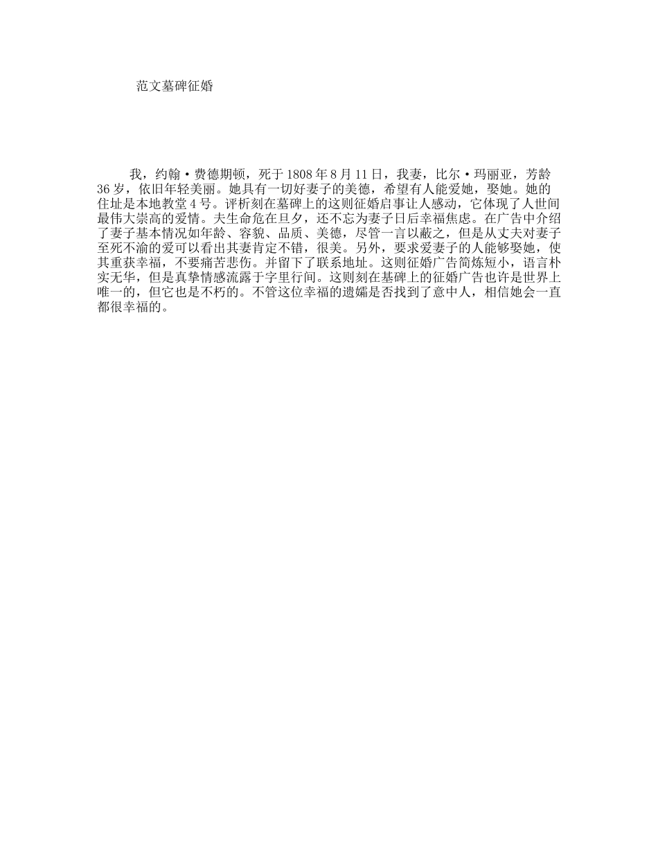 范文墓碑征婚_第1页