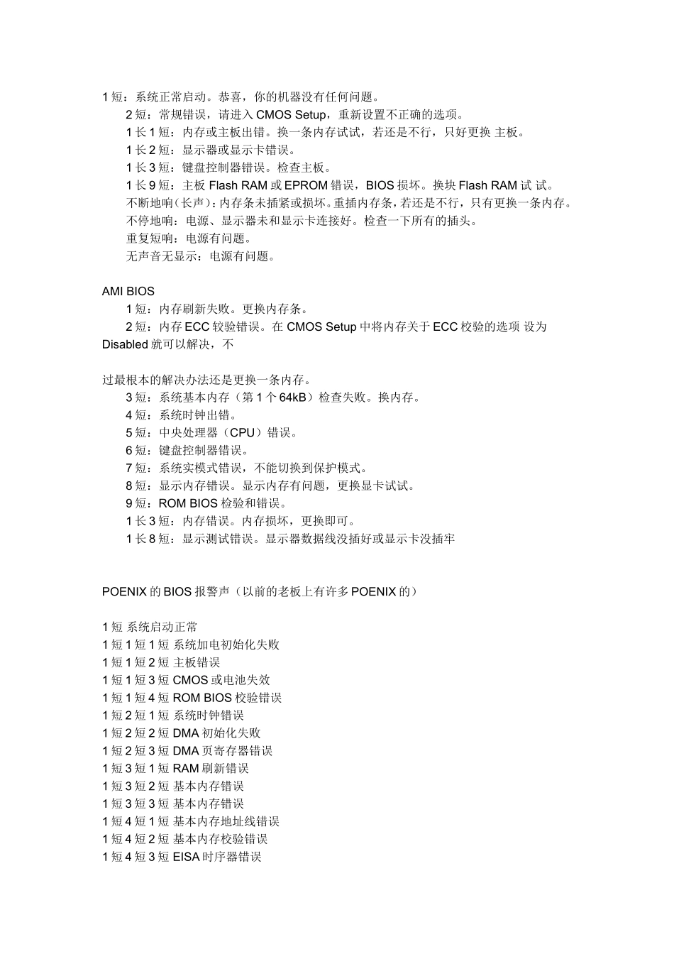 POST自检测代码知识点汇总_第1页