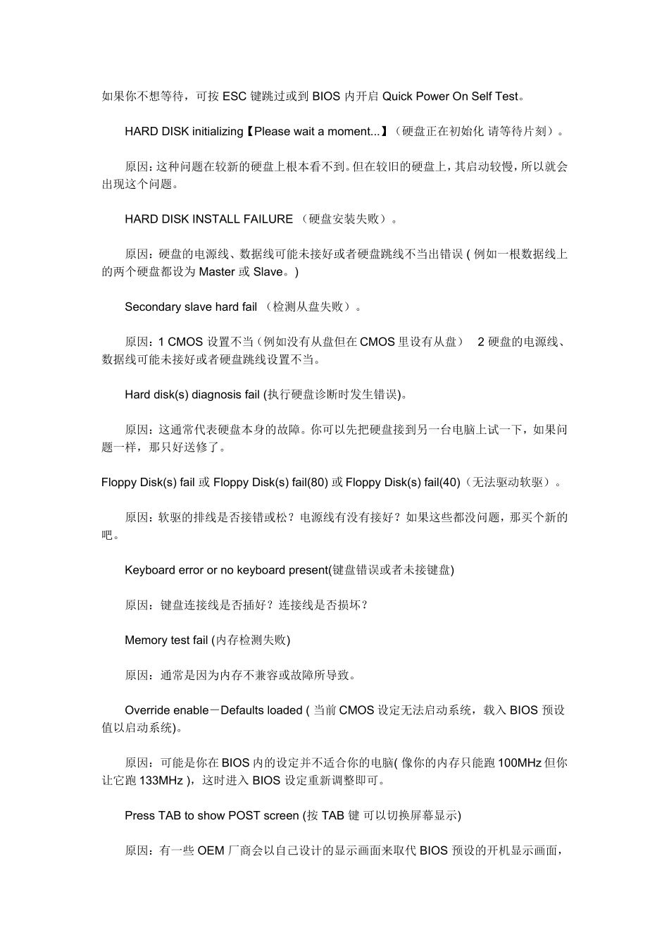 POST自检测代码知识点汇总_第3页