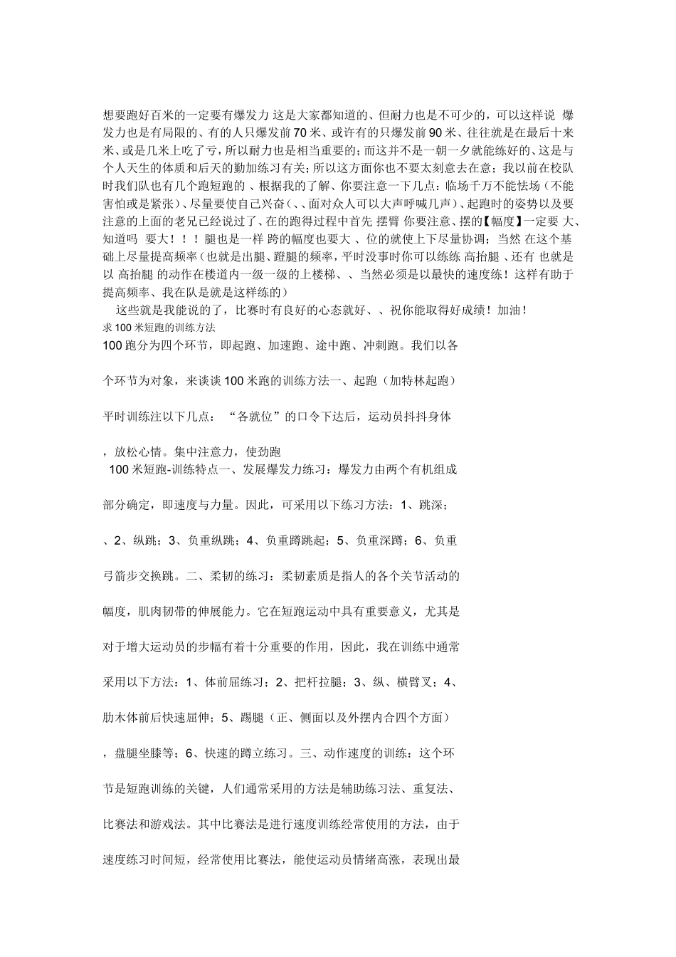 100米短跑训练方法_第2页