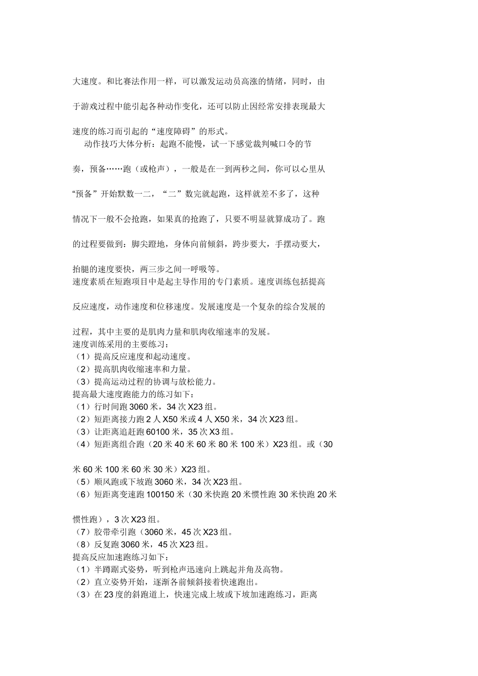 100米短跑训练方法_第3页