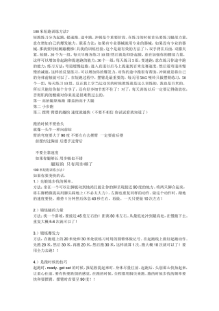 100米短跑训练方法