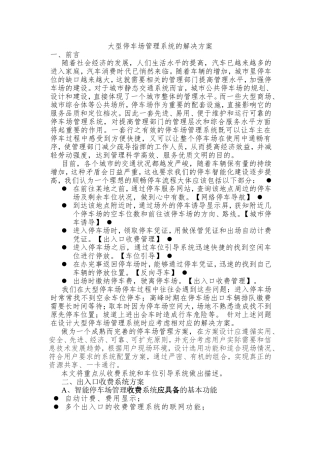 大型停车场管理系统的解决方案