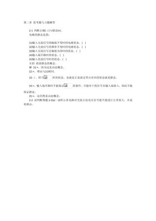 第二章 电路电阻电压电流  思考题与习题解答