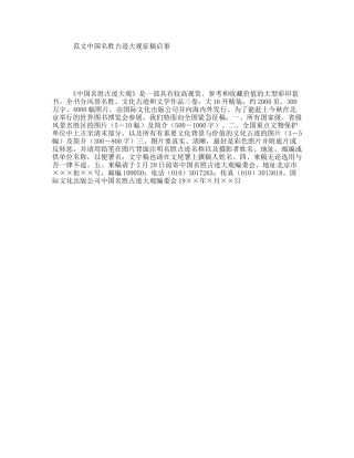 范文中国名胜古迹大观征稿启事