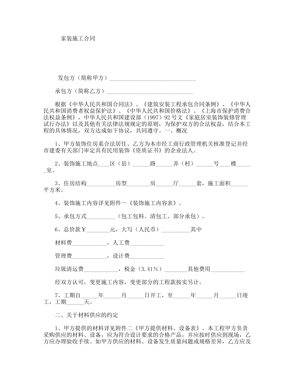 家装施工合同_第1页