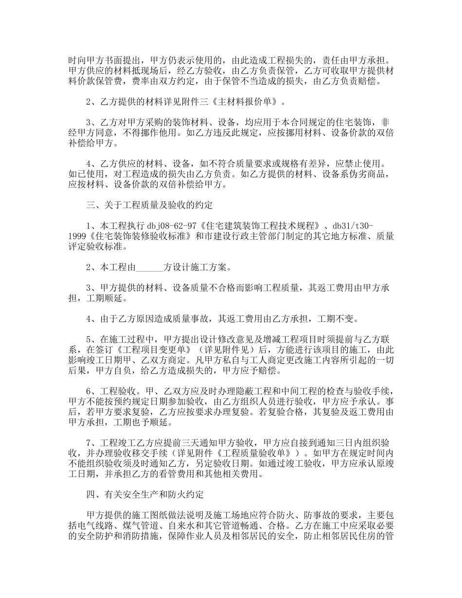 家装施工合同_第2页