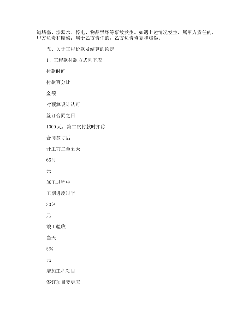 家装施工合同_第3页