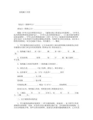 家装施工合同