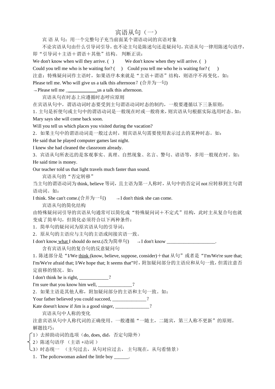 宾语从句 英语知识点及测试练习题_第1页
