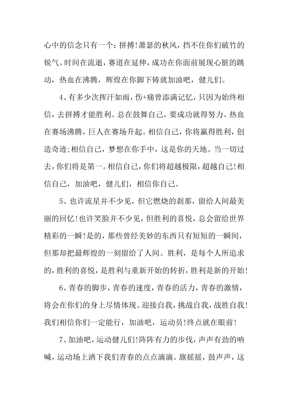 100米运动会加油稿100字_第2页