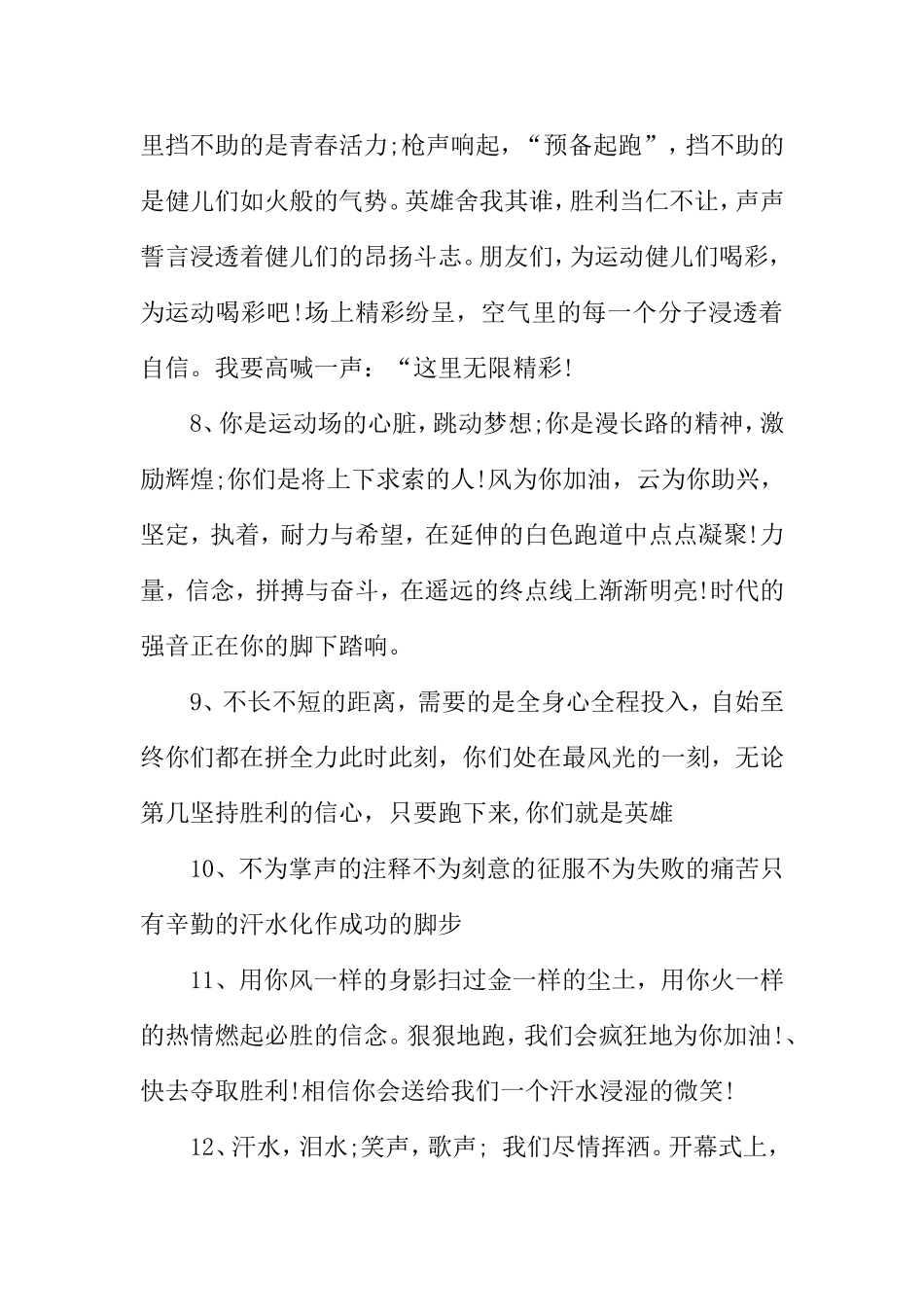 100米运动会加油稿100字_第3页