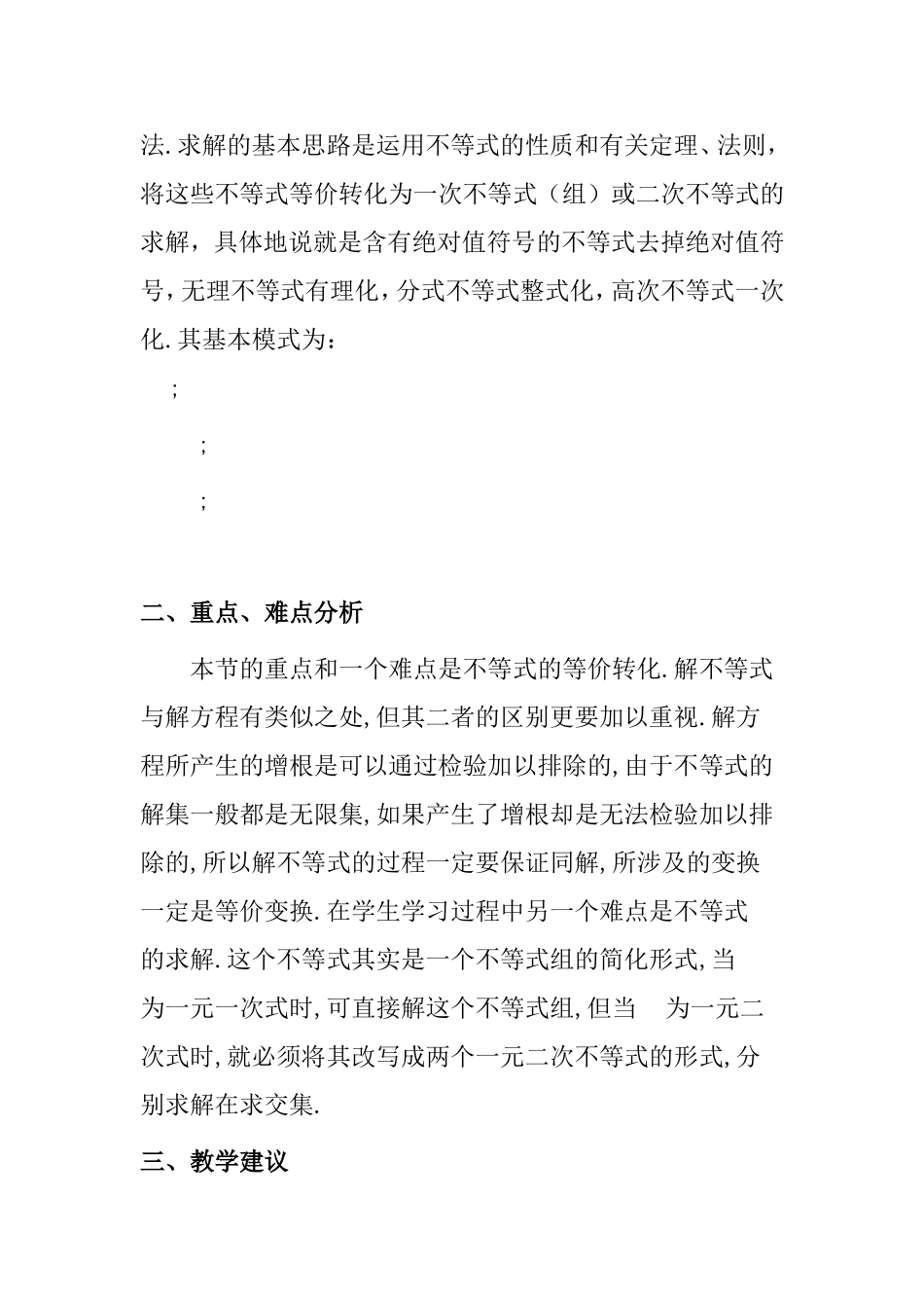 不等式的解法举例 数学教学设计_第2页