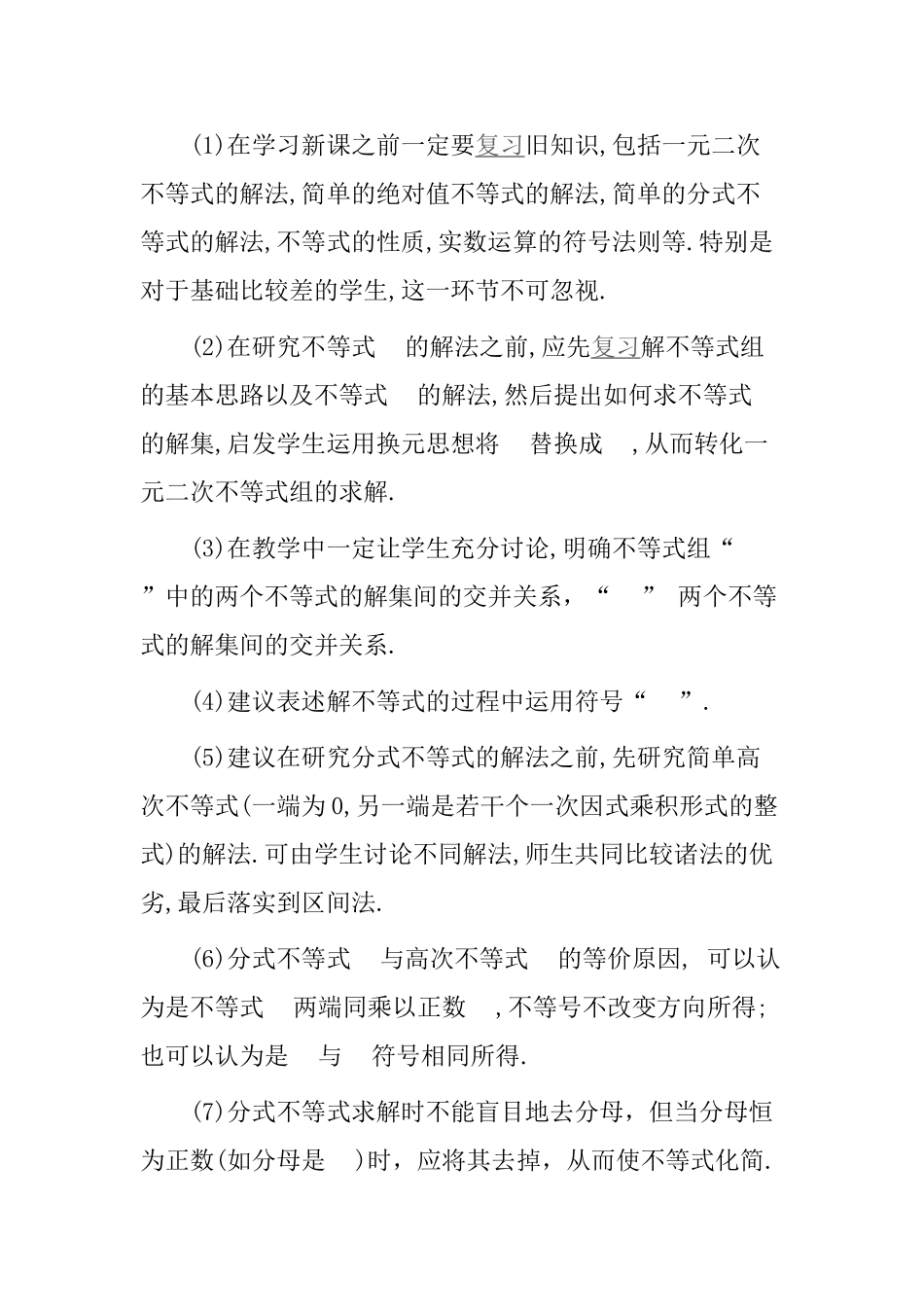 不等式的解法举例 数学教学设计_第3页