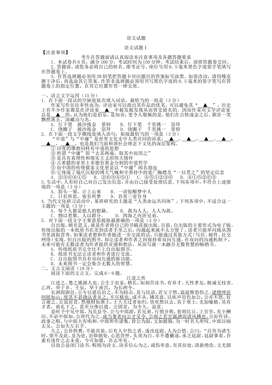 市届高三上学期期初检测语文试题_第1页