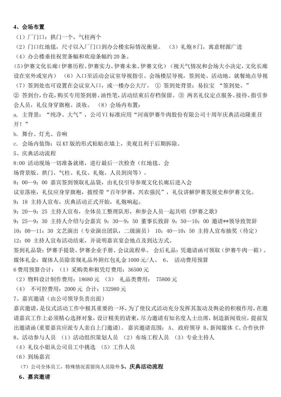 嘉恒检测十周年庆典策划方案_第3页