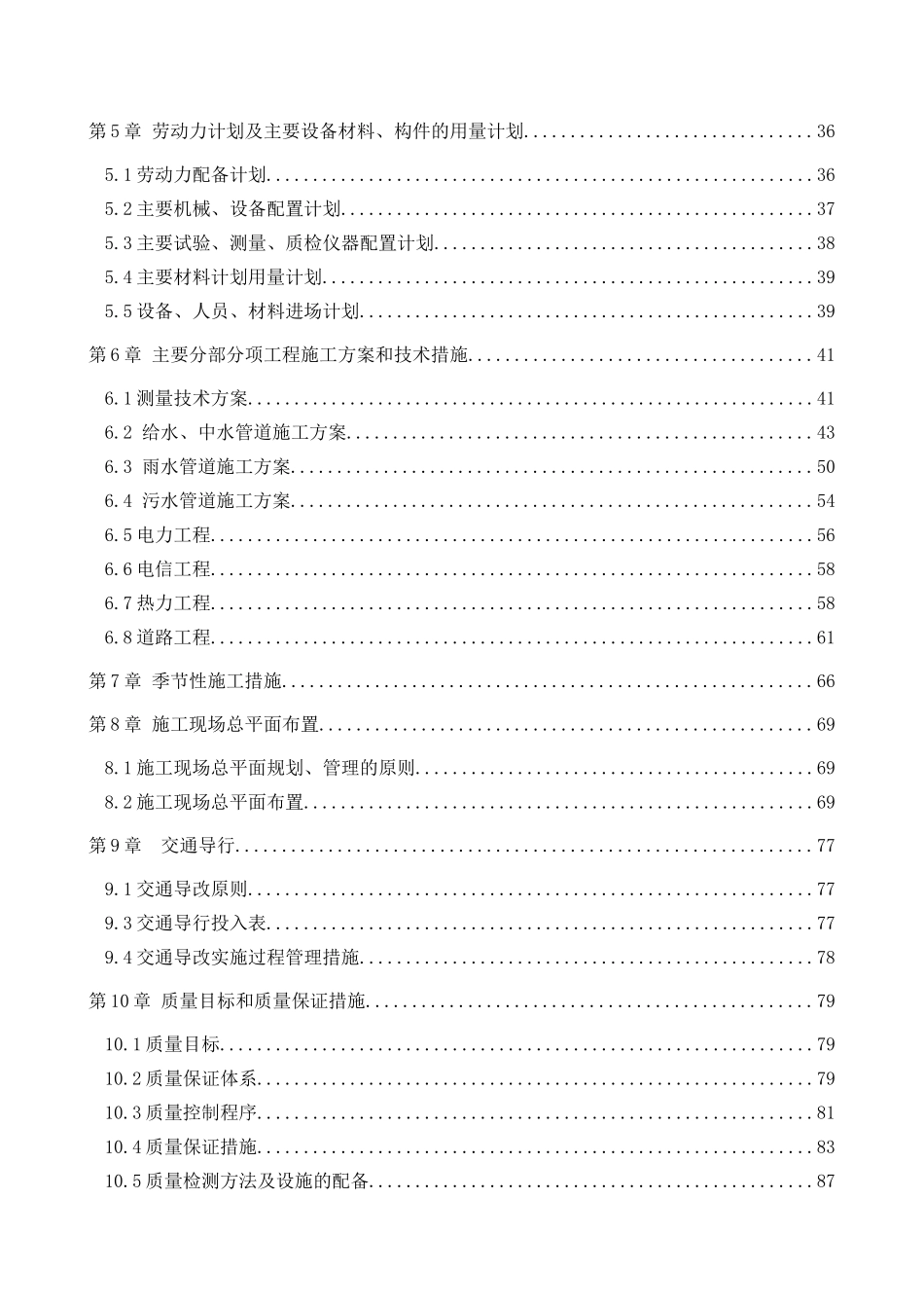 大学道路工程、给水工程、中水工程、消防、雨污水管道工程、强弱电工程及热力工程施工组织设计_第2页
