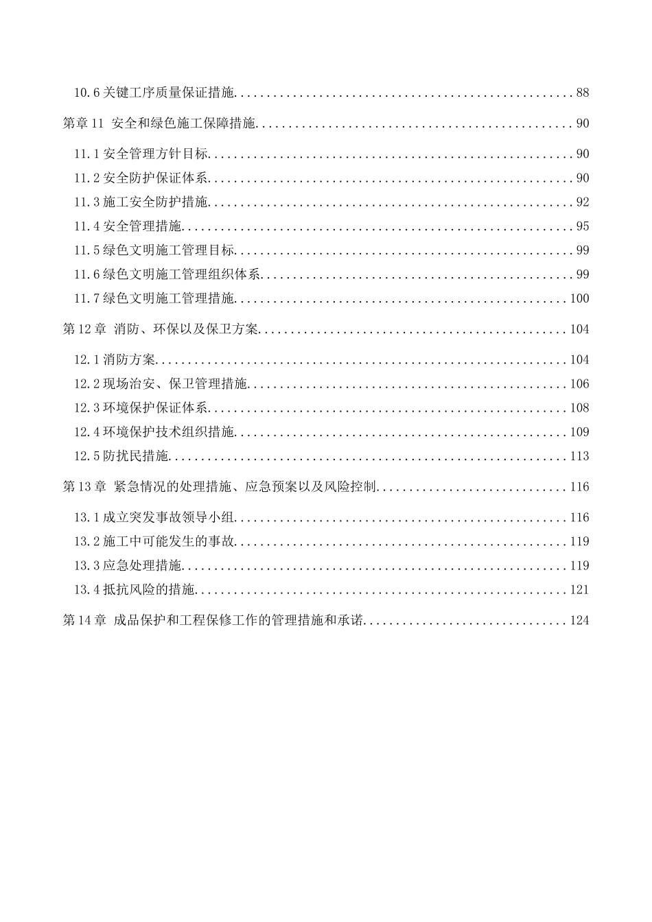 大学道路工程、给水工程、中水工程、消防、雨污水管道工程、强弱电工程及热力工程施工组织设计_第3页