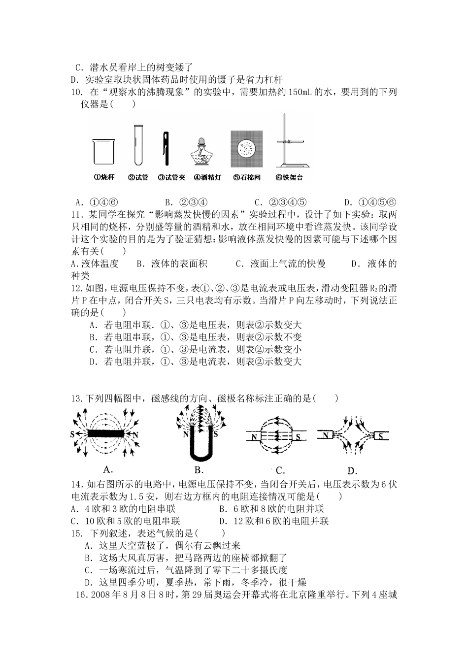 市科学中考模拟试卷_第2页
