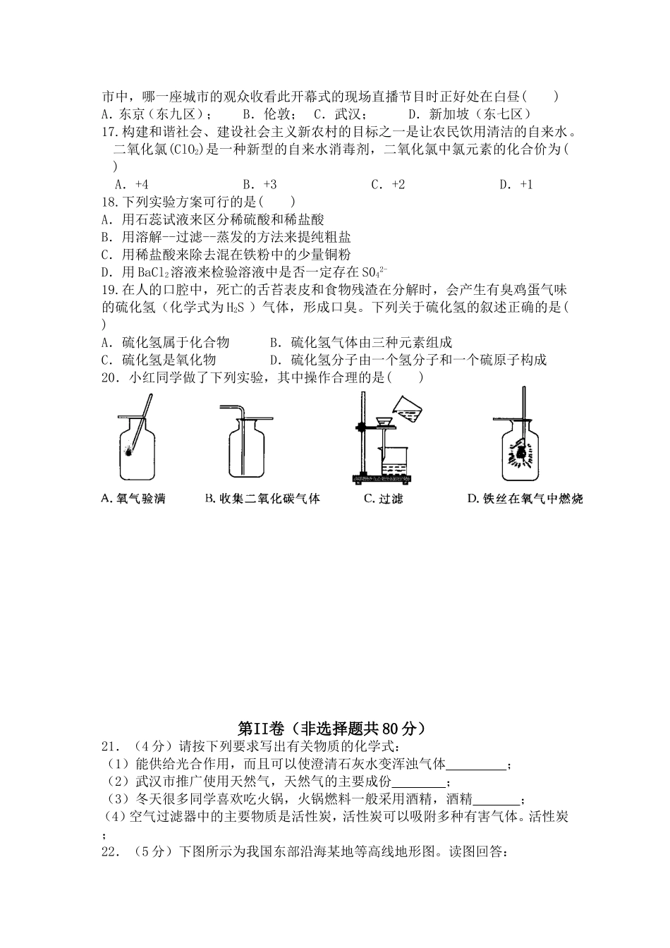 市科学中考模拟试卷_第3页