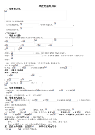 导数的基础知识课程专题练习题