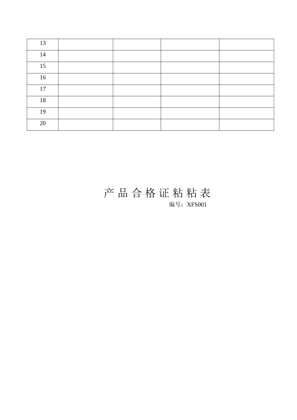 材料品牌确认单_第3页